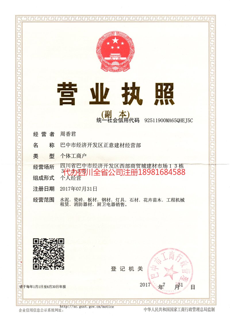罗江罗江正意建材经营部