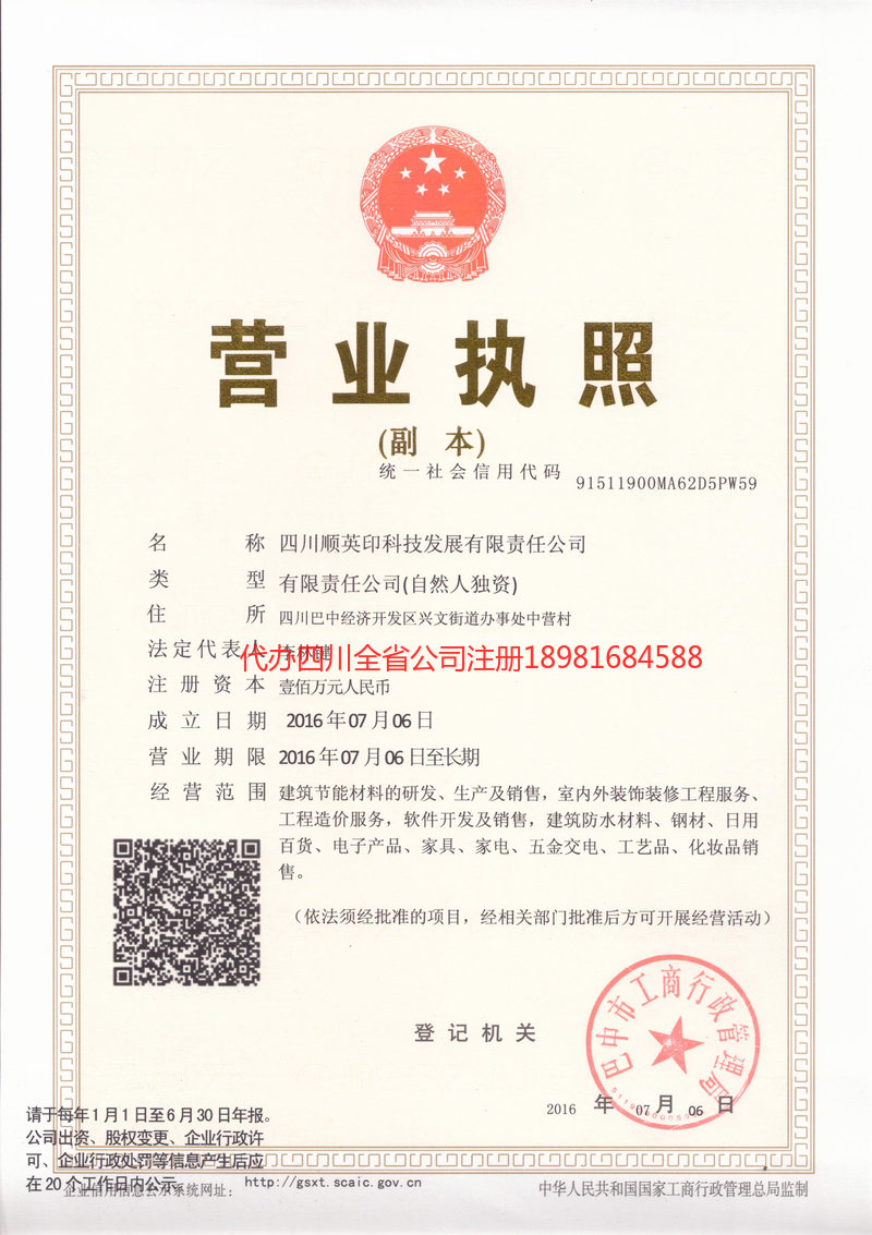 罗江罗江順英印科技发展有限责任公司