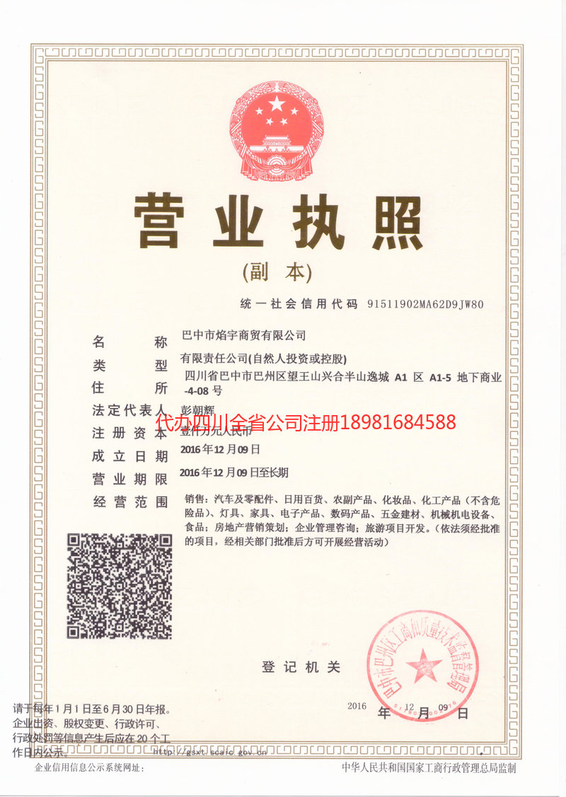 罗江罗江焰宇商贸有限公司