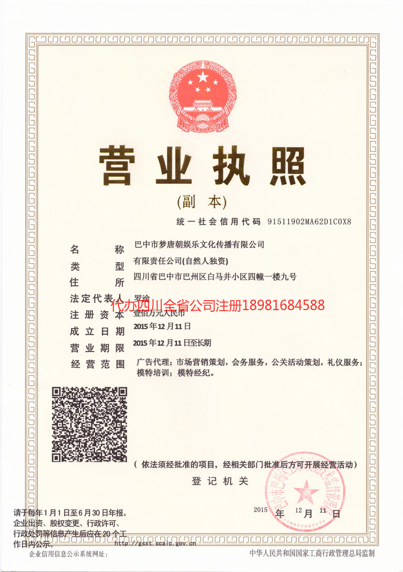 罗江罗江梦唐朝娱乐文化传播有限公司