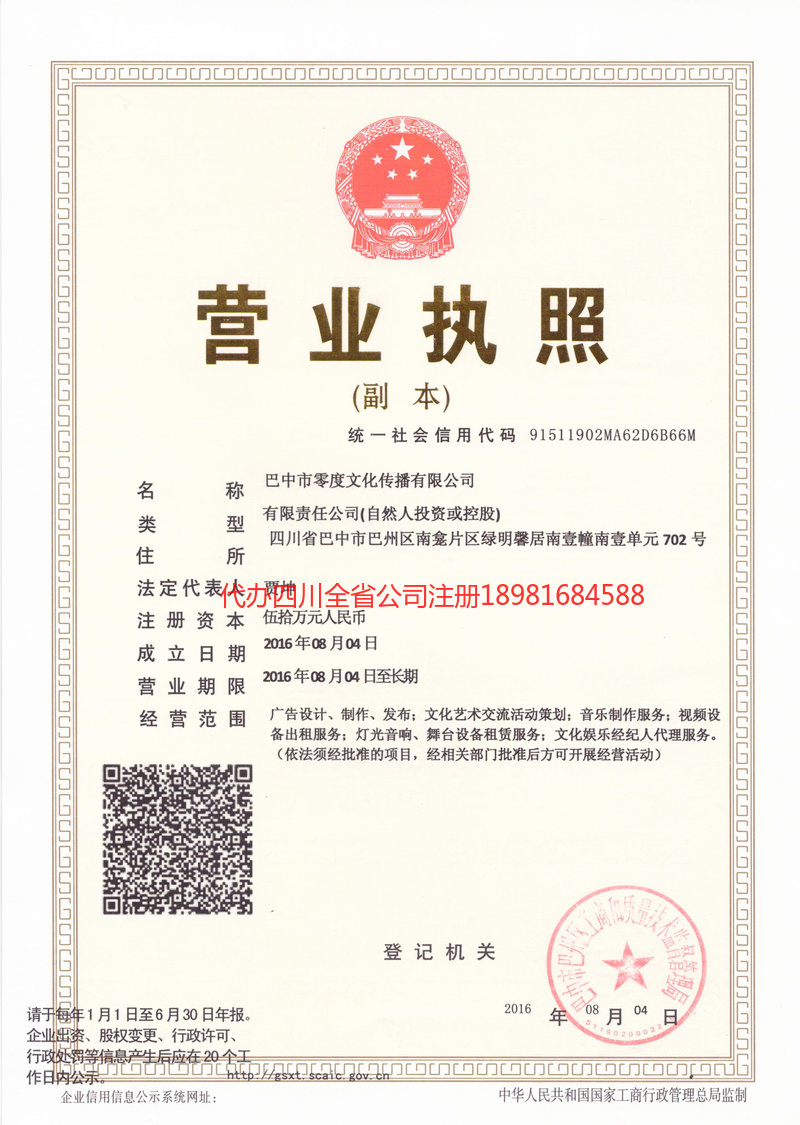 罗江罗江零度文化传播有限公司