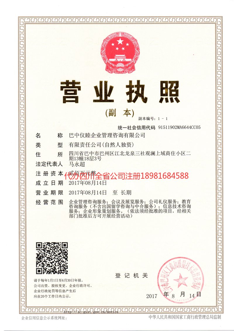 罗江罗江仪睦企业管理咨询有限公司