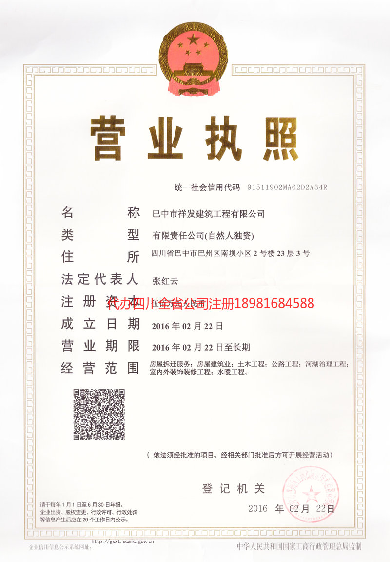 罗江罗江祥发建筑工程有限公司