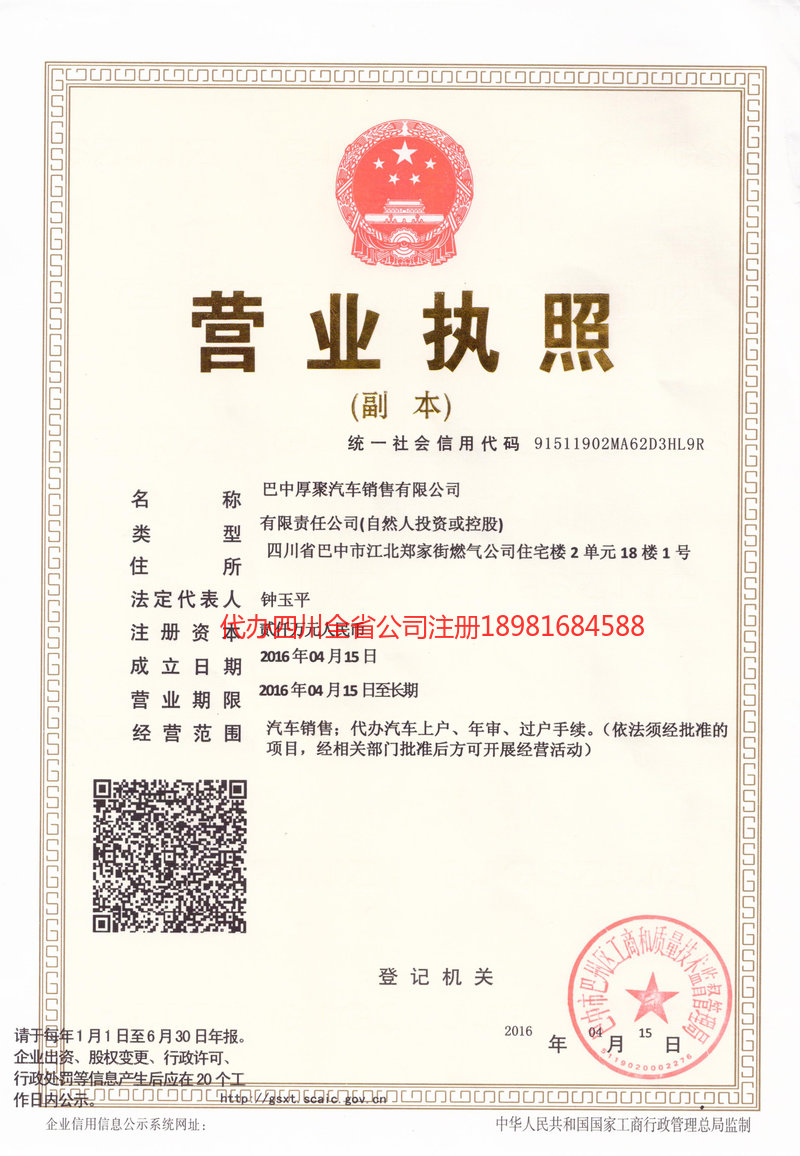 罗江罗江厚聚汽车销售有限公司