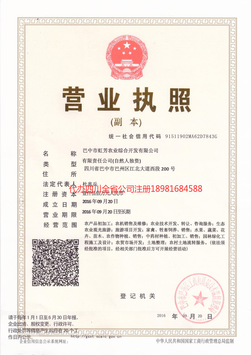 罗江罗江虹芳农业综合开发有限公司