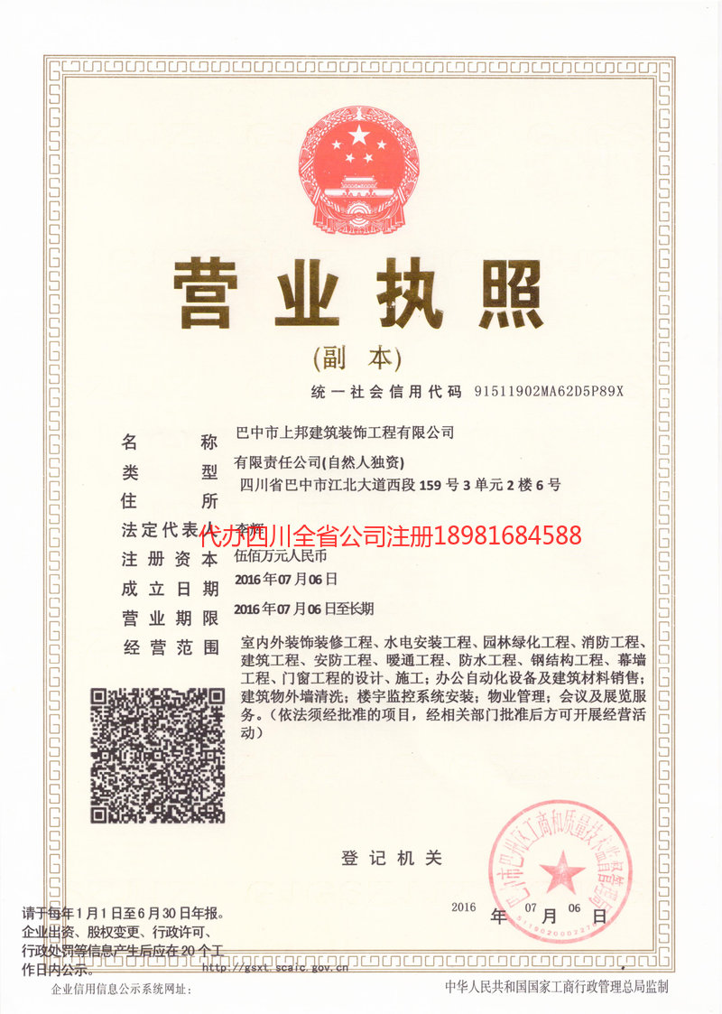 罗江罗江上邦建筑装饰工程有限公司