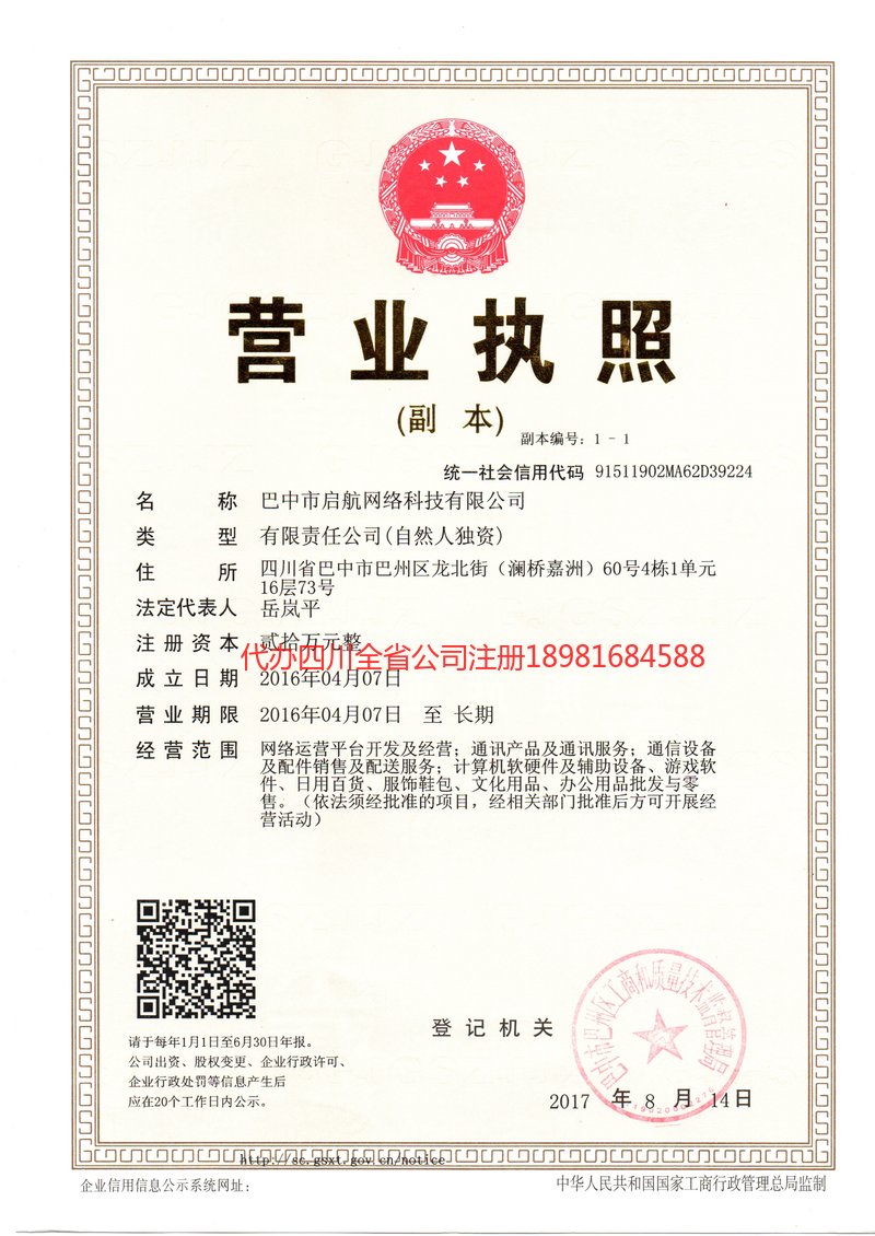 罗江罗江启航网络科技有限公司