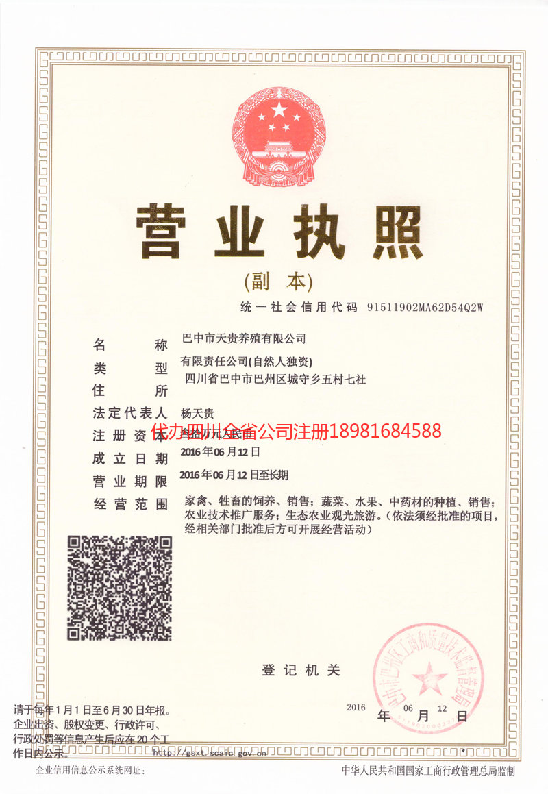 罗江罗江天贵养殖有限公司