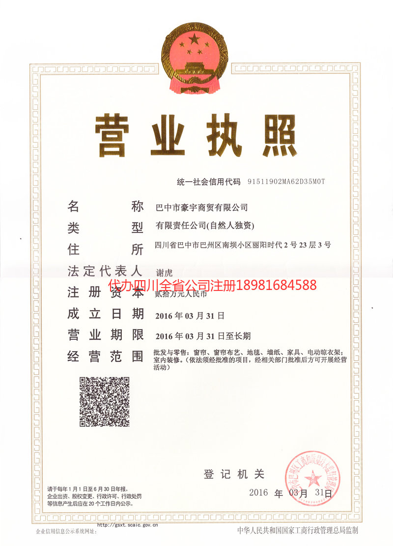罗江罗江豪宇商贸有限公司