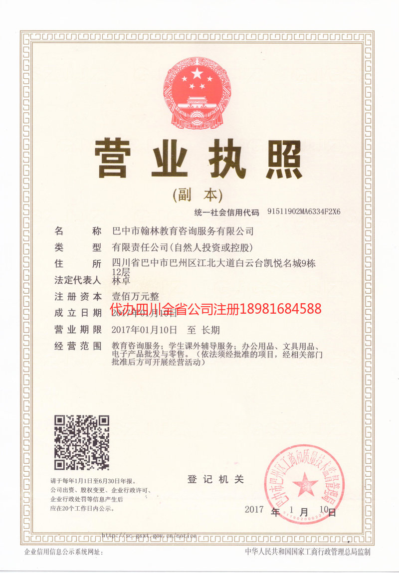 罗江罗江翰林教育咨询服务有限公司