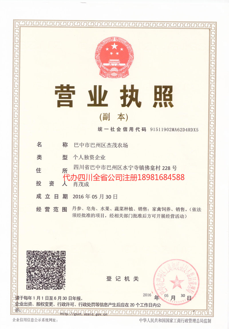 罗江罗江杰茂农场