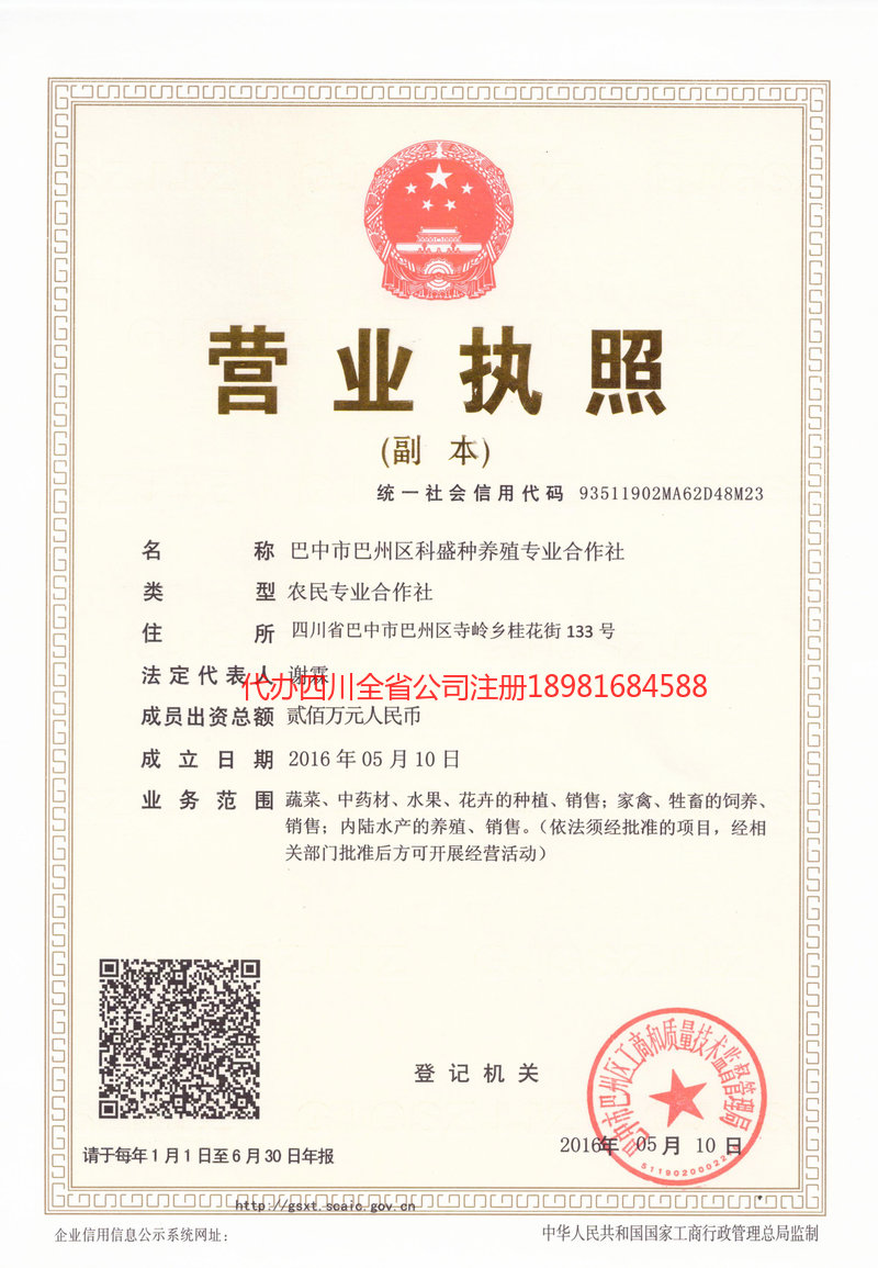罗江罗江科盛种养殖专业合作社