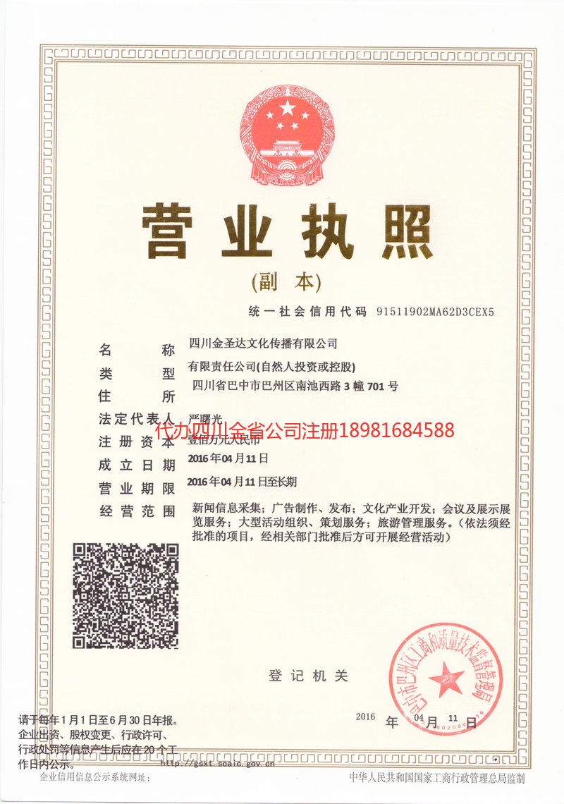 罗江罗江金圣达文化传播有限公司