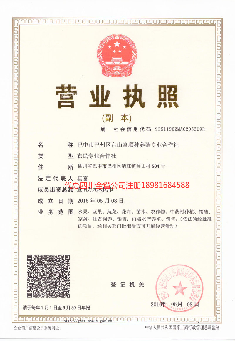 罗江罗江台山富顺种养殖专业合作社