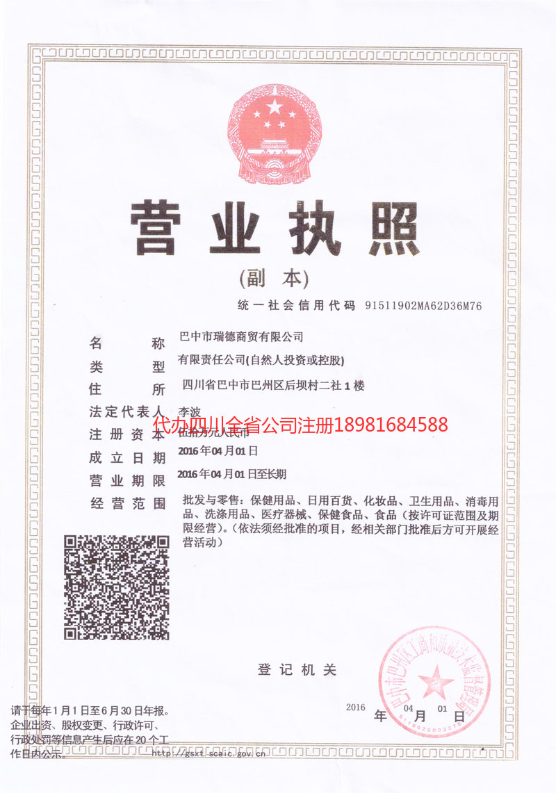 罗江罗江瑞德商贸有限公司