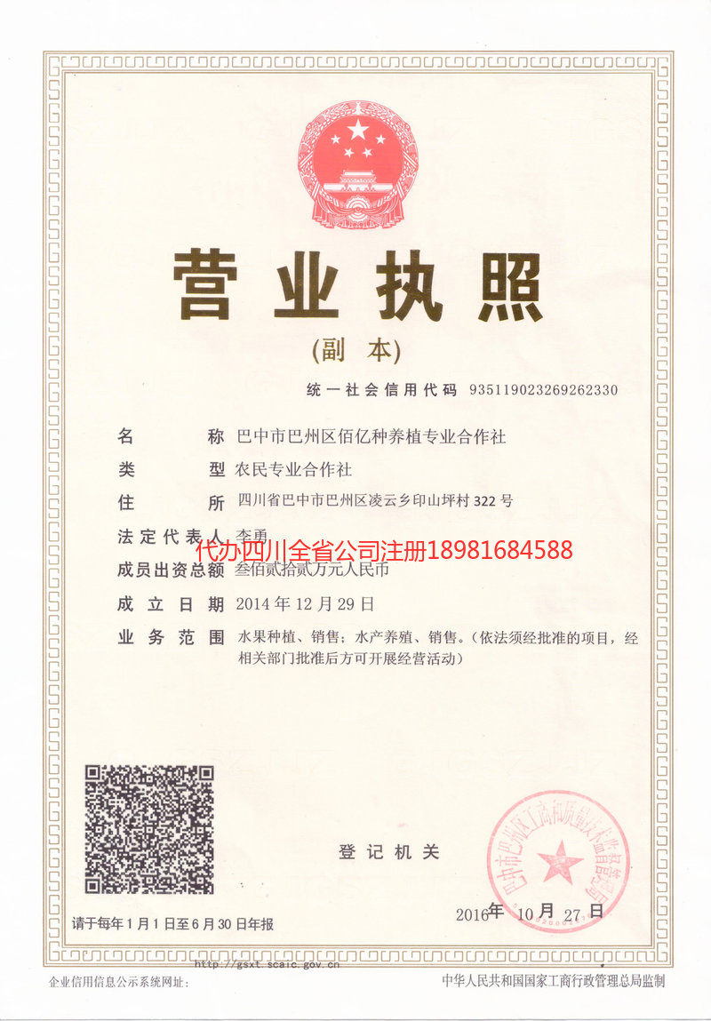 罗江罗江佰亿种养殖专业合作社