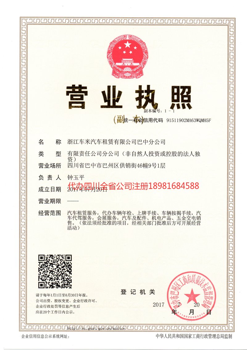 罗江罗江车米汽车租赁有限公司