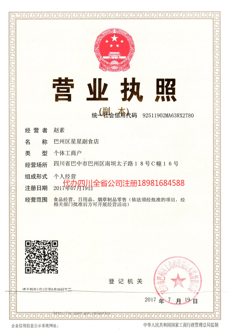 罗江罗江星星副食店