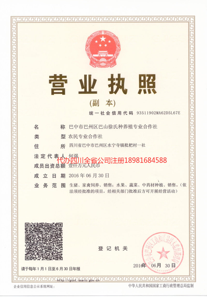 罗江罗江巴山徐氏种养殖专业合作社