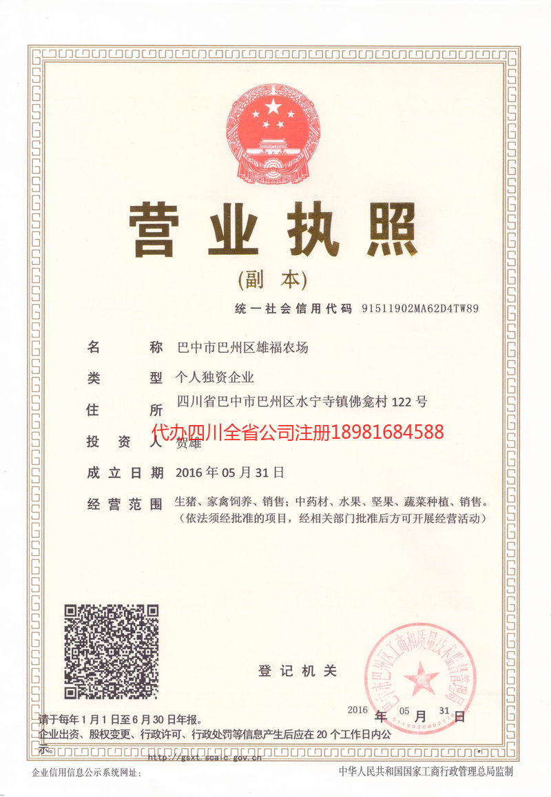 罗江罗江雄福农场