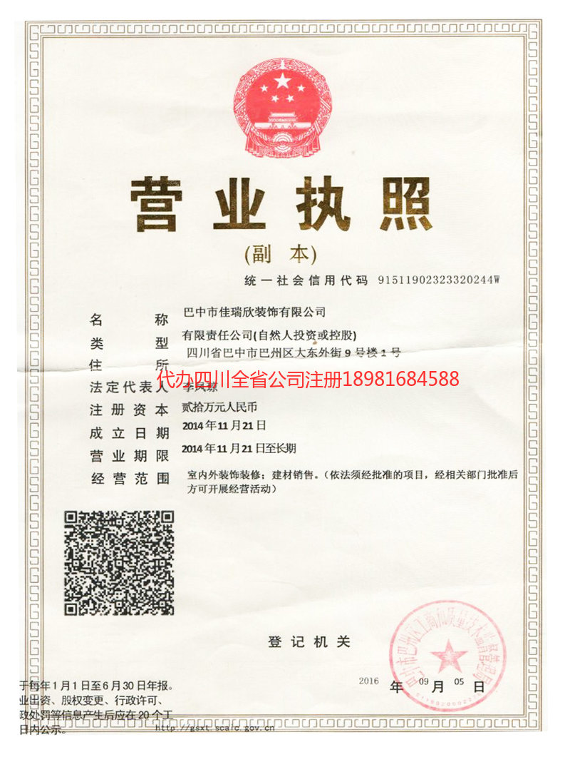 罗江罗江佳瑞欣装饰有限公司