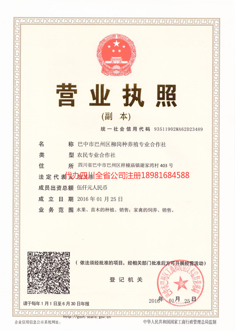 罗江罗江柳岗种养殖专业合作社