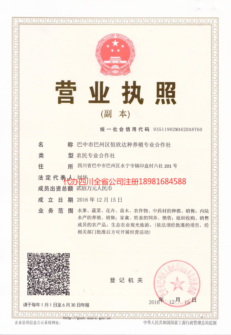 罗江罗江恒欣达种养殖专业合作社