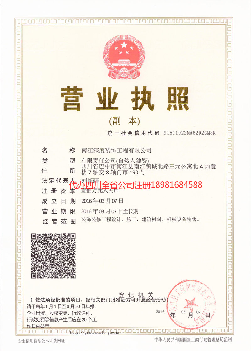 罗江罗江深度装饰工程有限公司