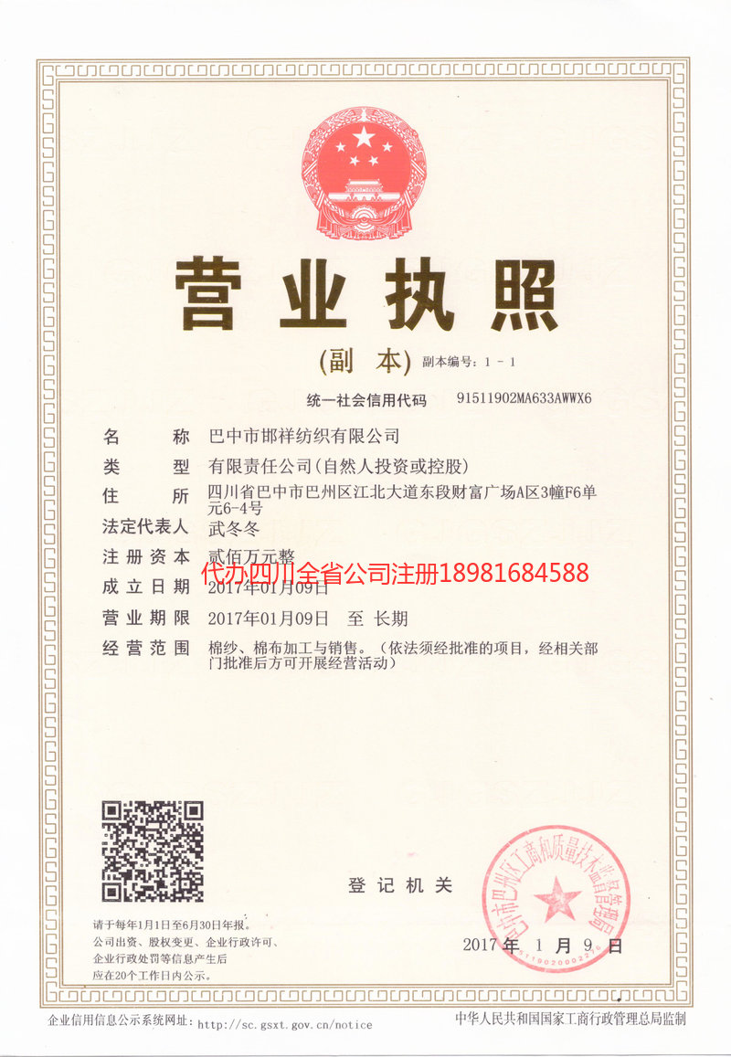 罗江罗江邯祥纺织有限公司