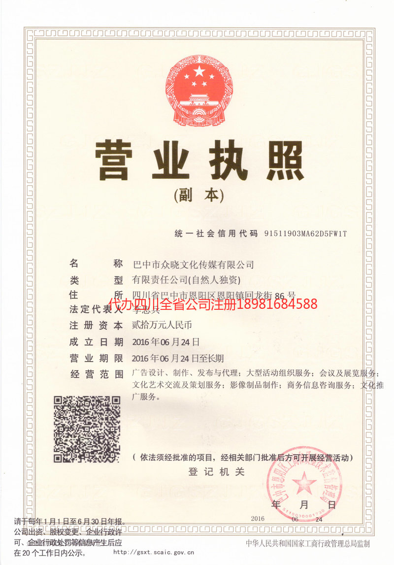 罗江罗江众晓文化传媒有限公司