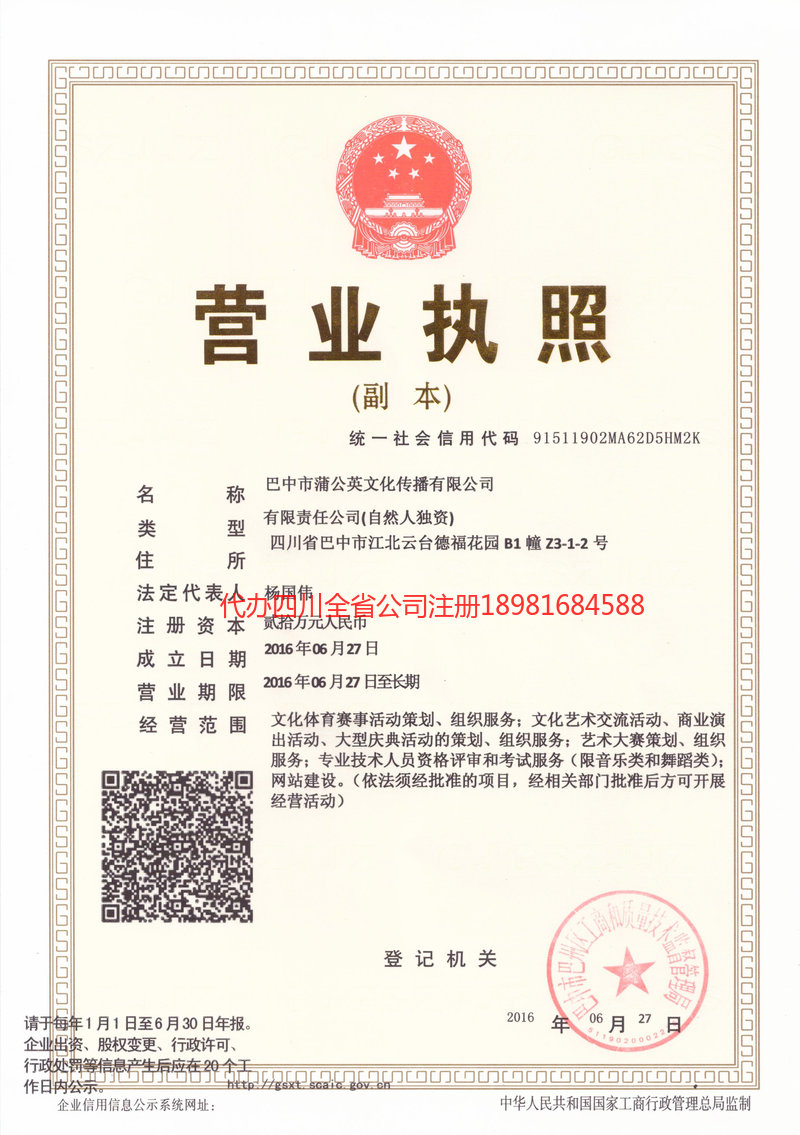 罗江罗江蒲公英文化传播有限公司
