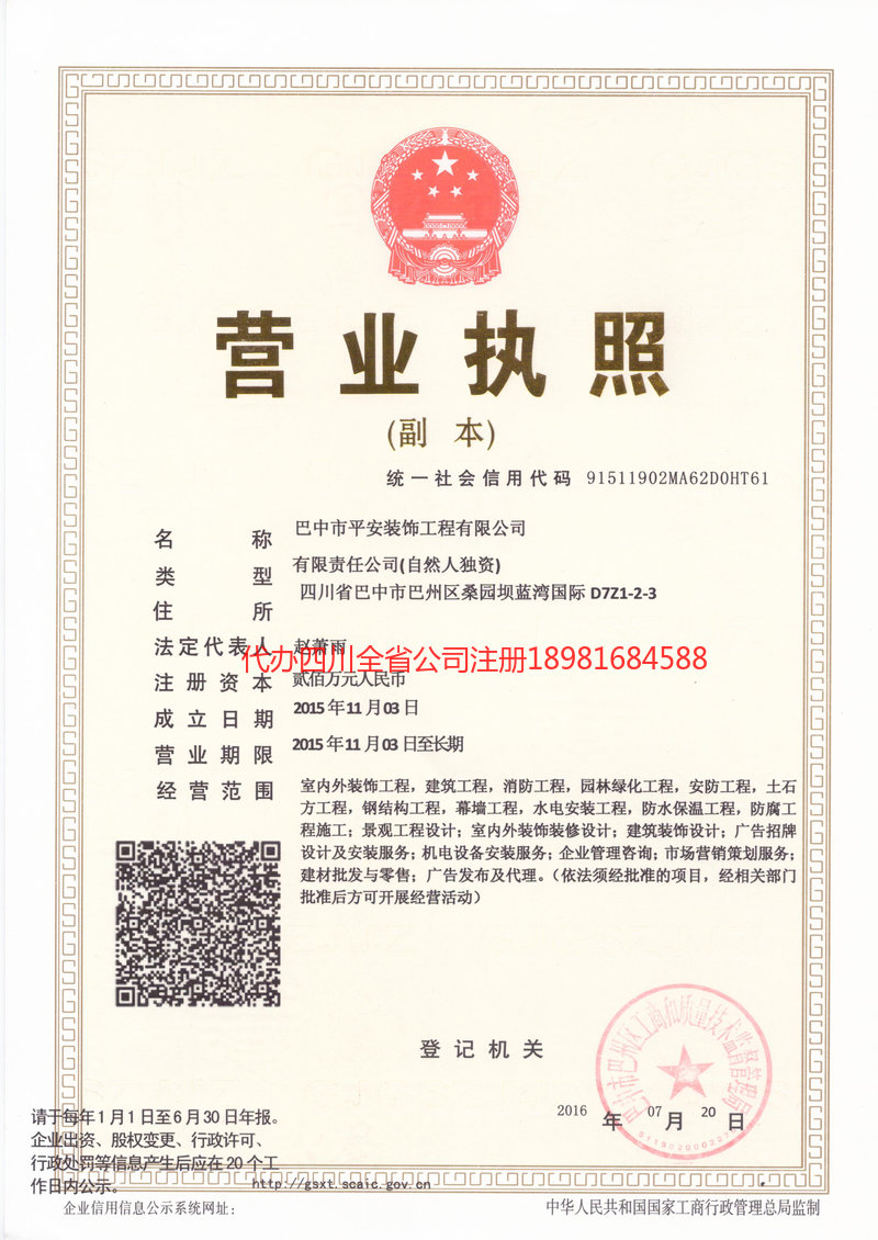 罗江罗江平安装饰工程有限公司