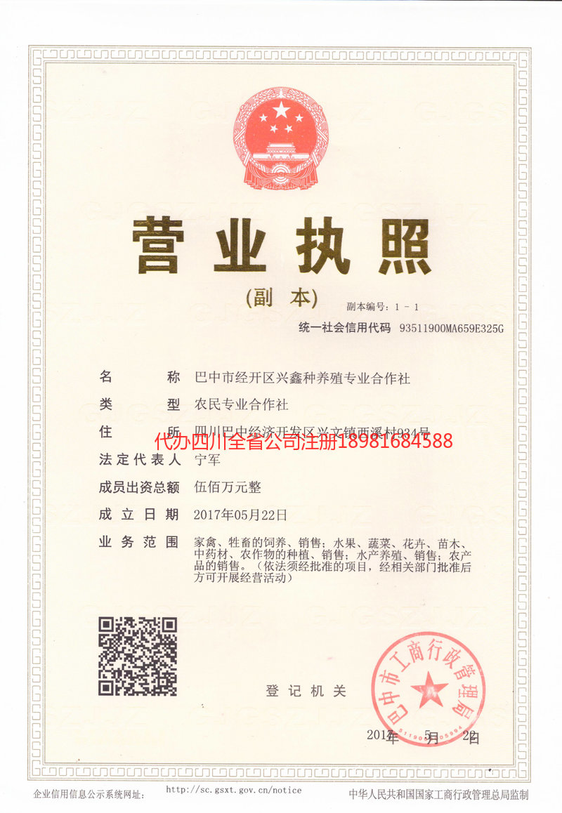 罗江罗江兴鑫种养殖专业合作社