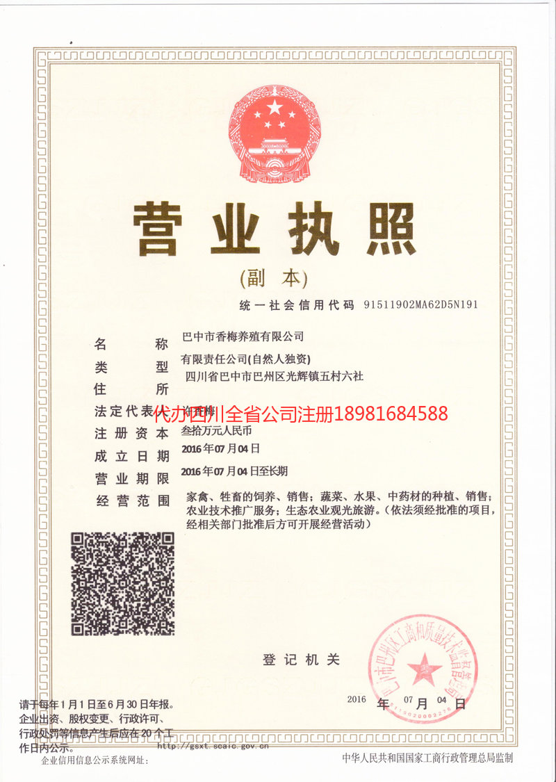 罗江罗江香梅养殖有限公司