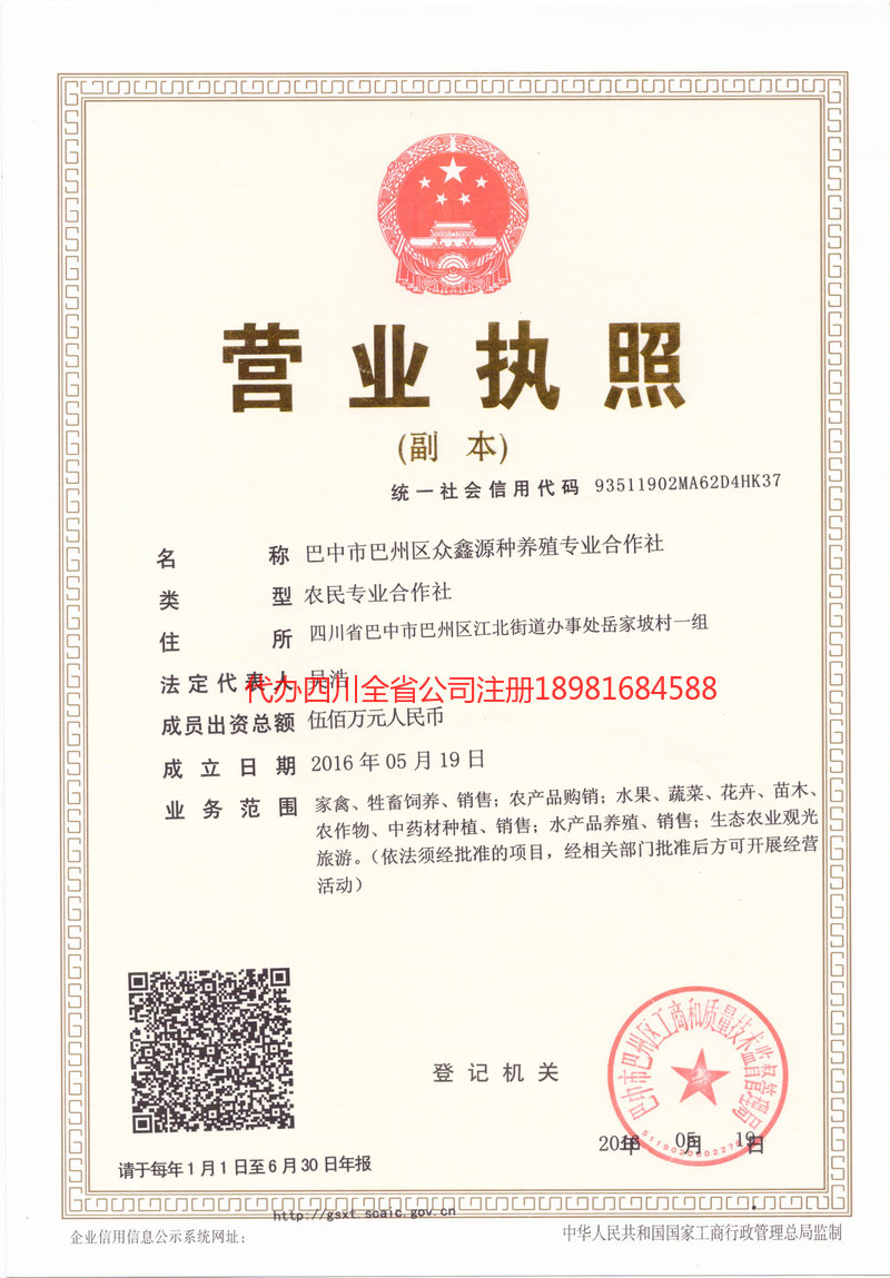 罗江罗江众鑫源种养殖专业合作社