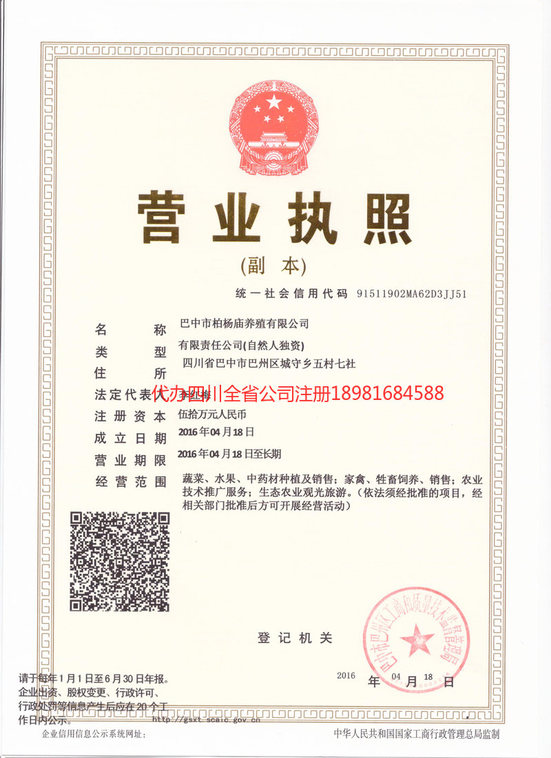 罗江罗江柏杨庙养殖有限公司