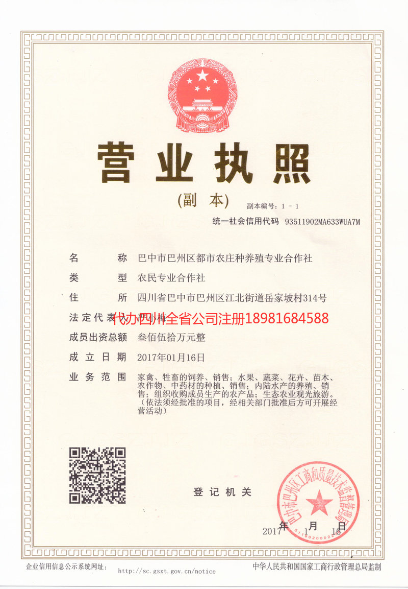 罗江罗江都市农庄种养殖专业合作社