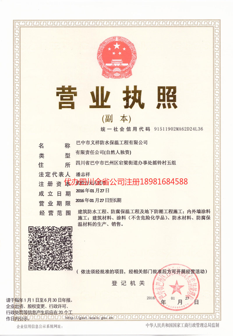 罗江罗江义祥防水保温工程有限公司