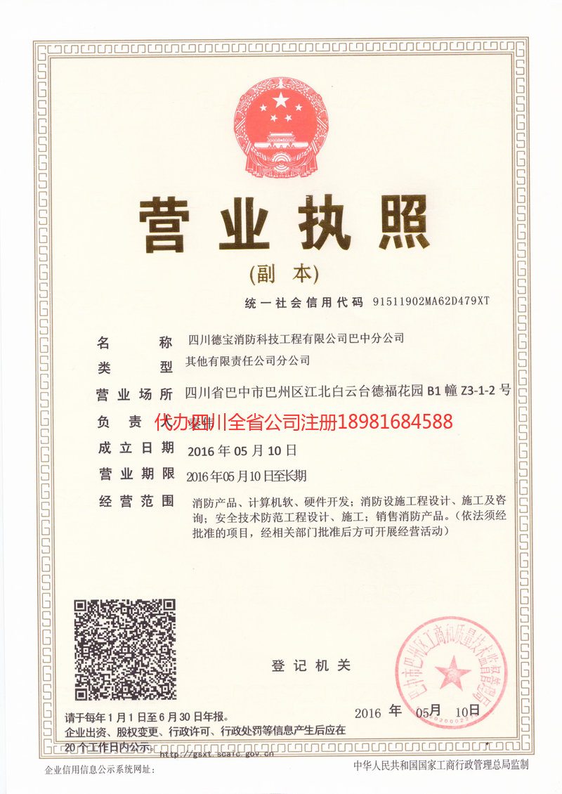 罗江罗江德宝消防科技工程有限公司