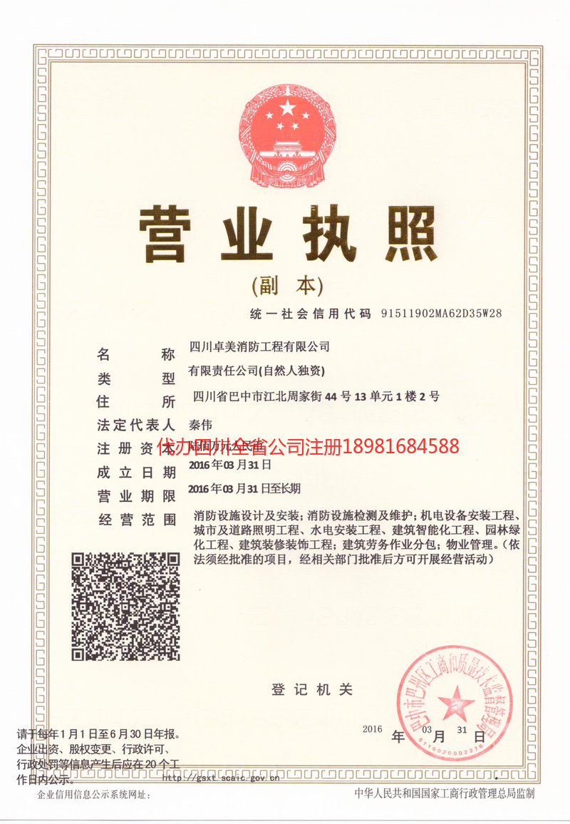罗江罗江卓美消防工程有限公司