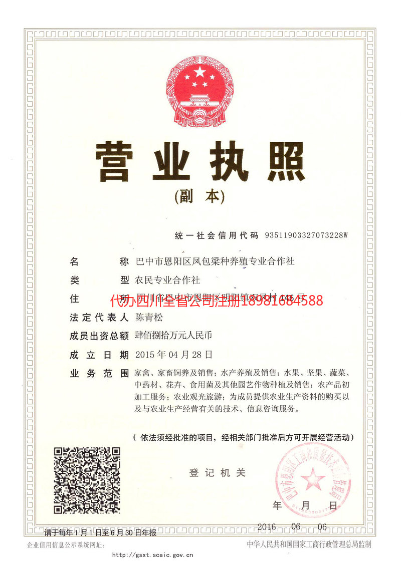 罗江罗江凤包梁种养殖专业合作社