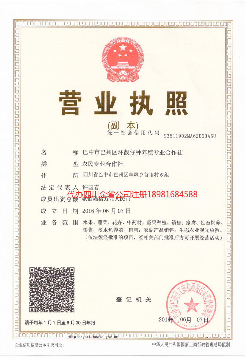 罗江罗江环靓仔种养殖专业合作社