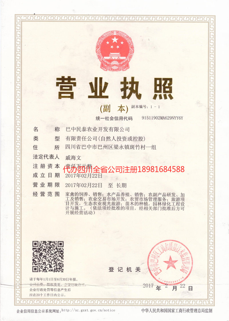 罗江罗江民泰农业开发有限公司