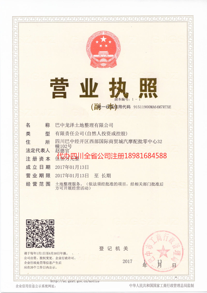 罗江罗江龙泽土地整理有限公司