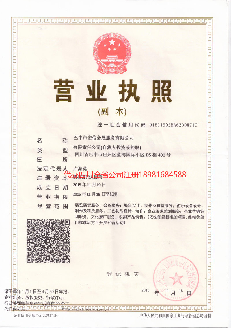 罗江罗江安信会展服务有限公司