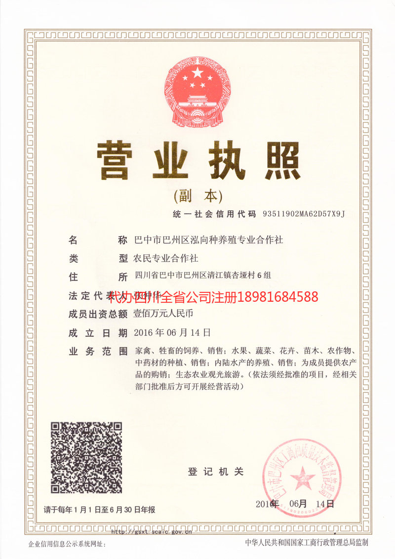 罗江罗江泓向种养殖专业合作社