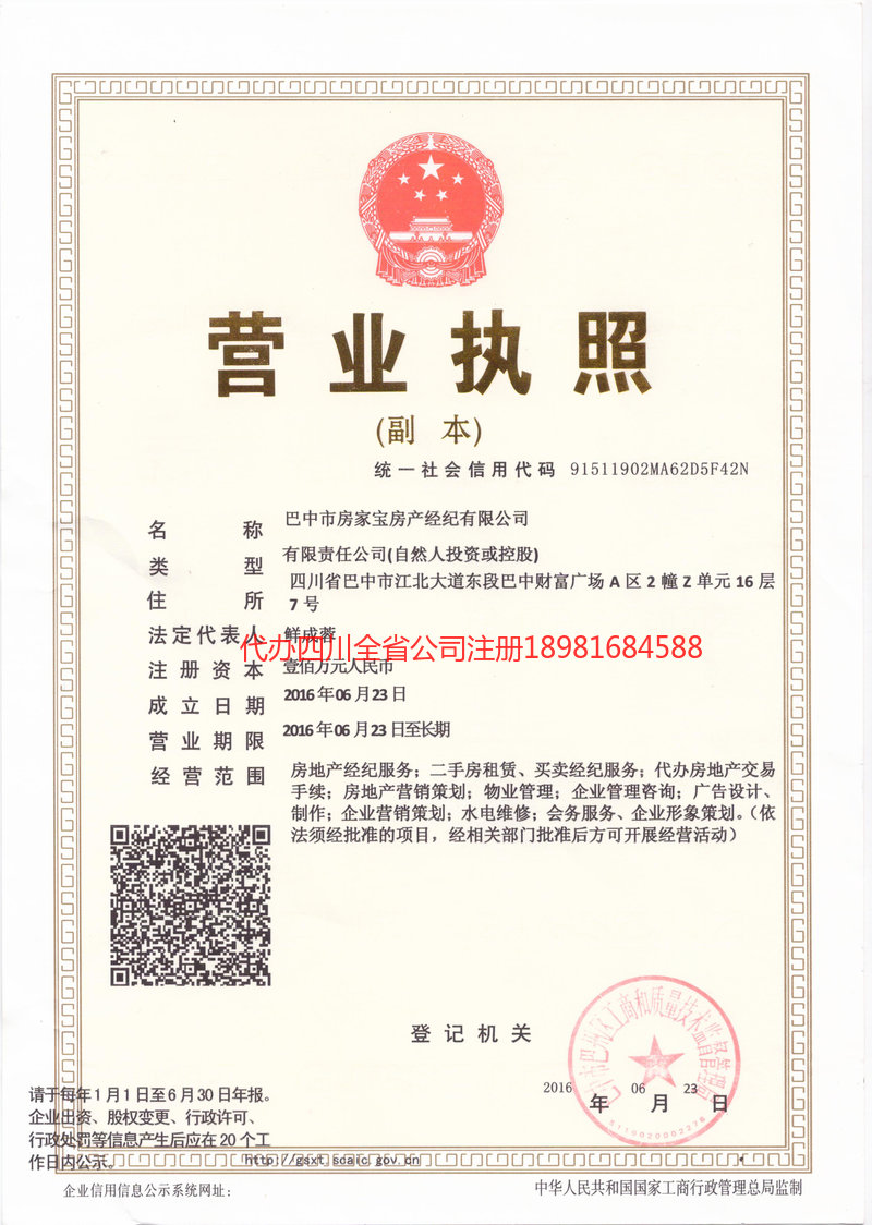 罗江罗江房家宝房产经纪有限公司