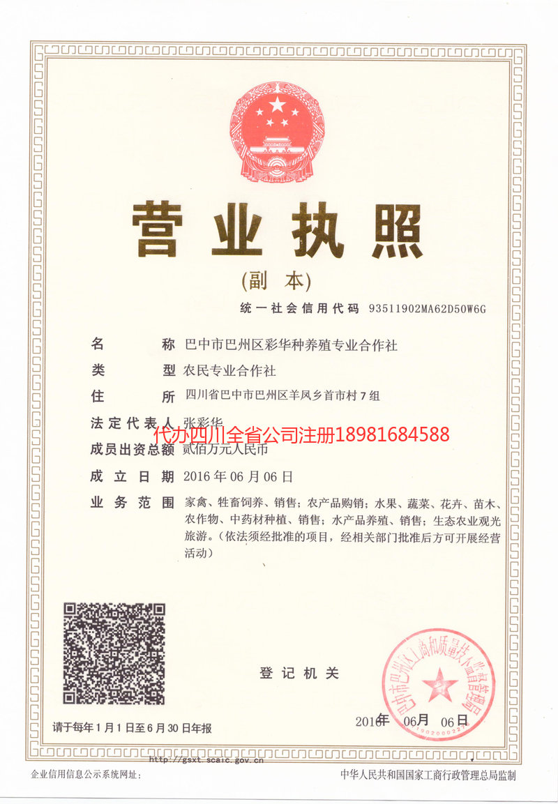罗江罗江彩华种养殖专业合作社
