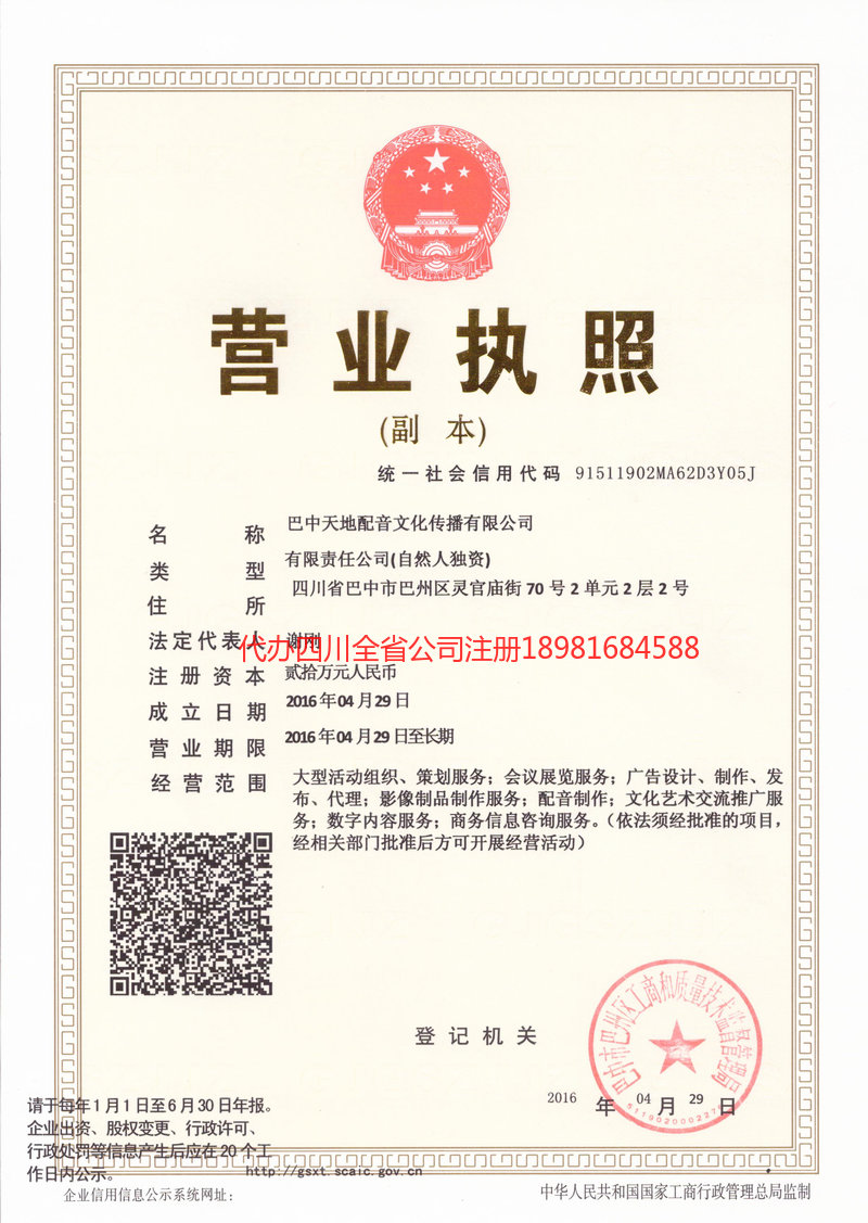 罗江罗江天地配音文化传播有限公司