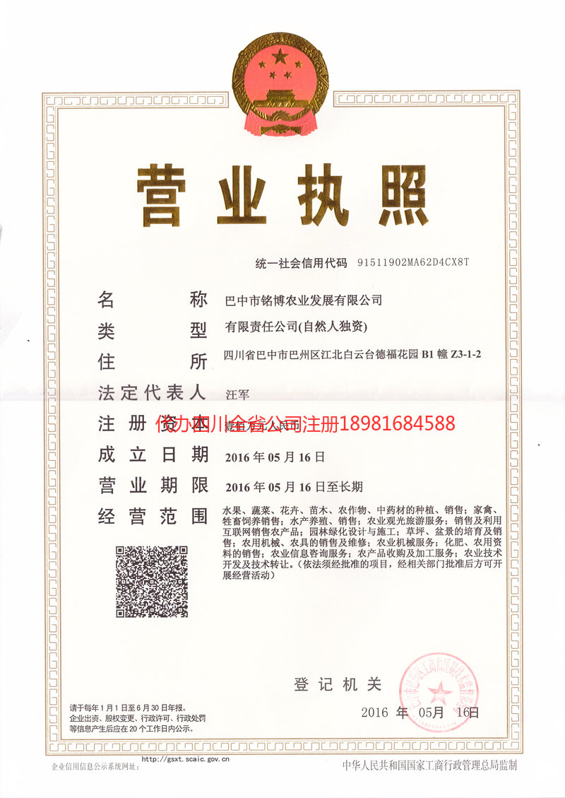 罗江罗江铭博农业发展有限公司